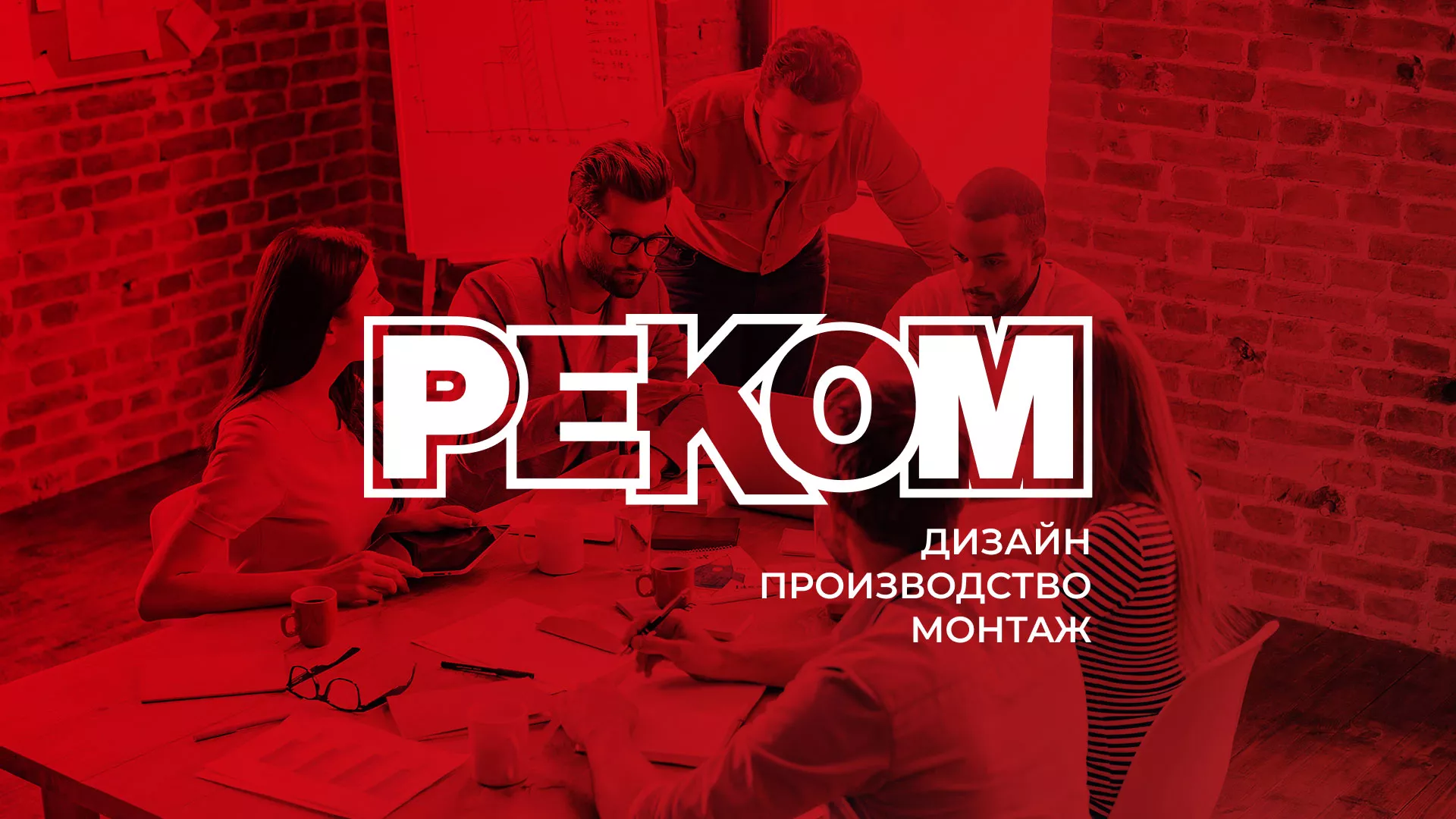 Редизайн сайта в Березниках для рекламно-производственной компании «РЕКОМ»